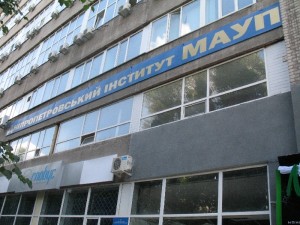 Днепропетровский институт Межрегиональной академии управления персоналом МАУП